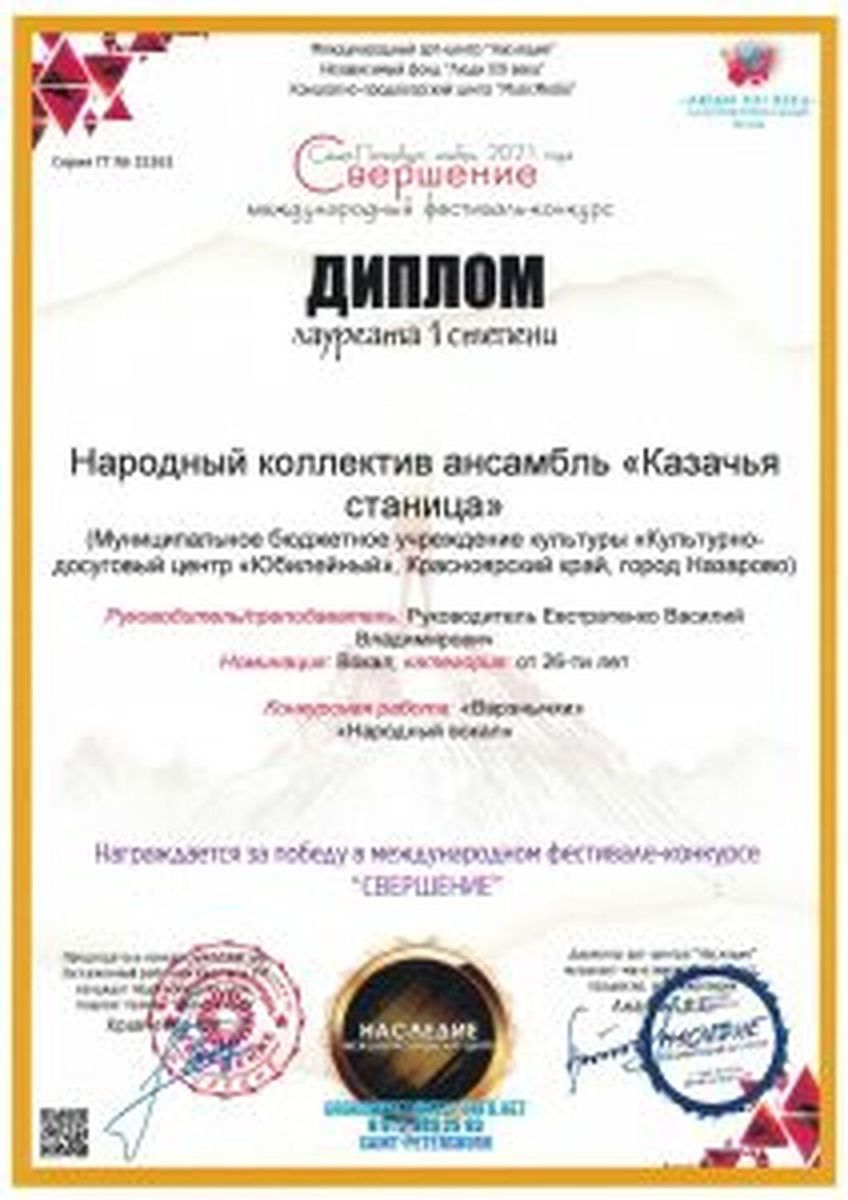 Diplom-kazachya-stanitsa-ot-08.01.2022_Stranitsa_103-212x300